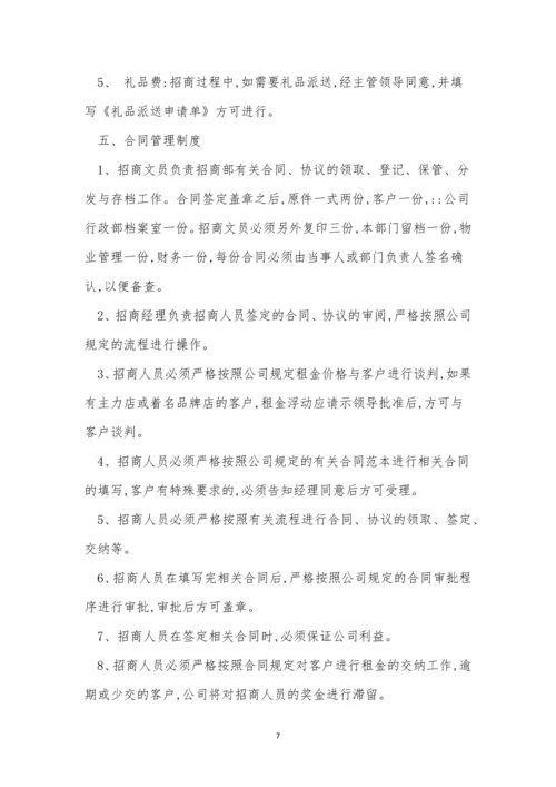 商管管理制度15篇.docx