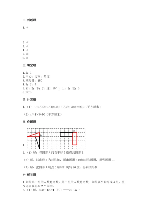 人教版数学五年级下册期末测试卷（完整版）word版.docx