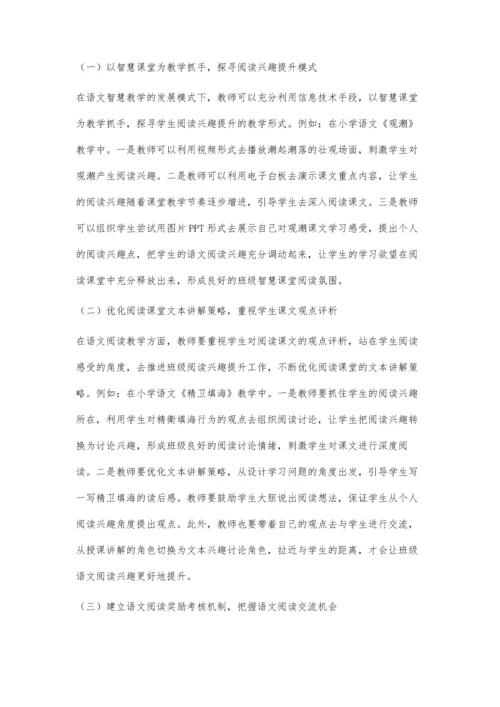 信息技术下小学语文阅读兴趣提升策略探究.docx