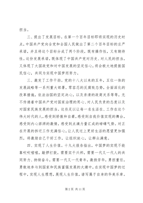 学习党的十九大报告心得体会_1 (2).docx