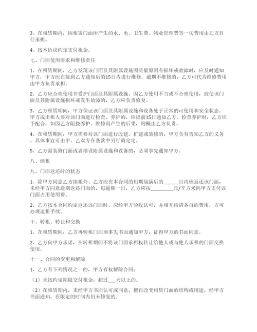 门面租赁合同篇.docx