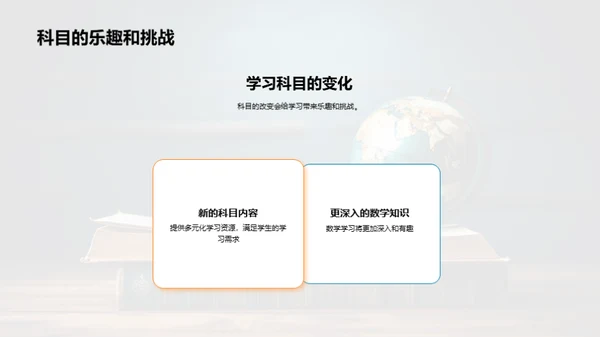 三年级的新篇章
