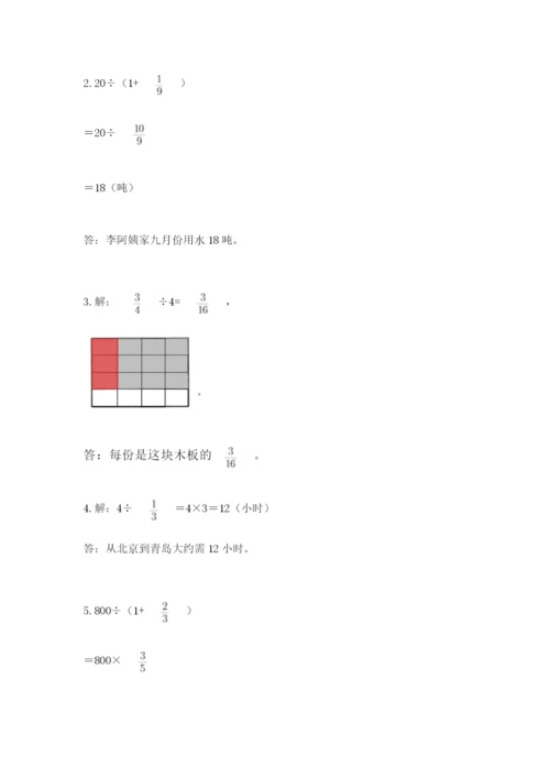 冀教版五年级下册数学第六单元 分数除法 测试卷精品（易错题）.docx