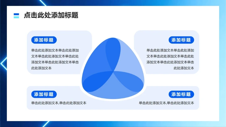 蓝色科技风大学生职业发展规划书PPT模板