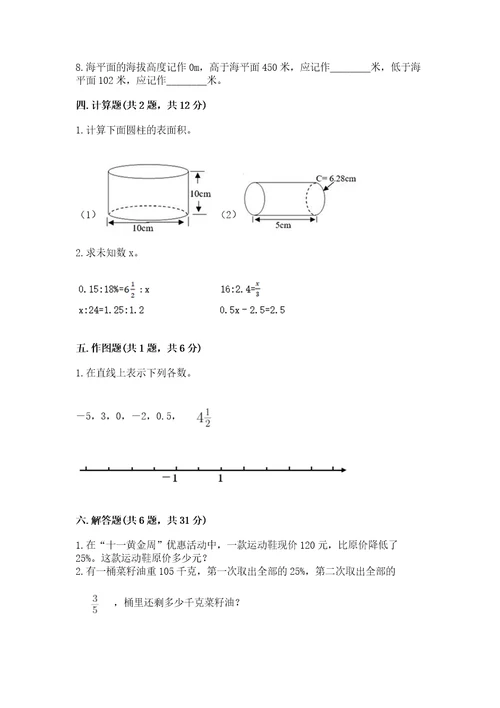 黄冈小学六年级数学试卷（含答案）