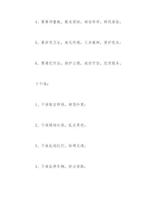 社区文明居民守则_1.docx