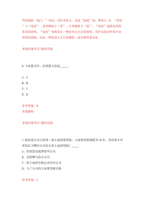 广西贵州桂平市自然资源局招考聘用20人模拟试卷附答案解析第5版