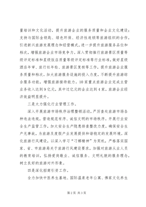 旅游局重点工作计划.docx