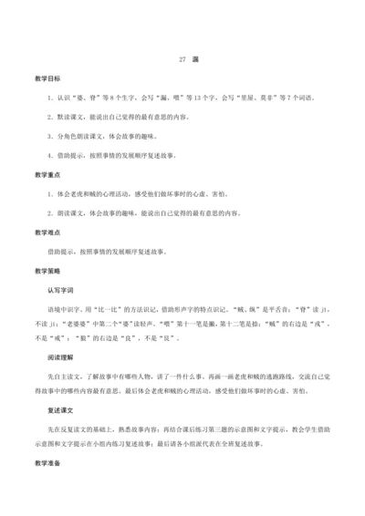 27《漏》（创新教案+课堂活动卡+课前预学案）