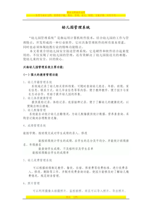 幼儿园管理系统.docx