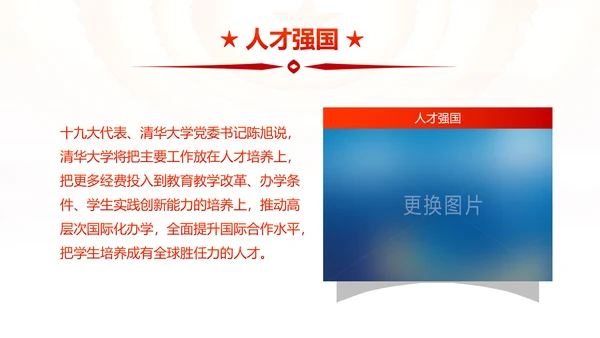 12个领域阐述中国梦强国梦PPT模板