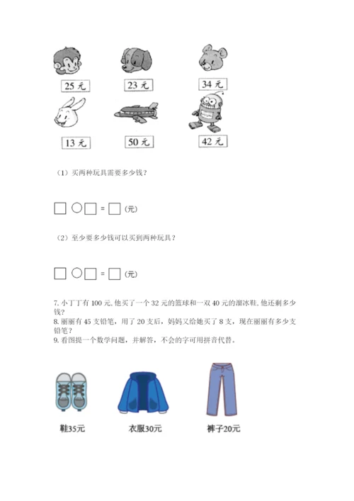 一年级下册数学解决问题60道及答案下载.docx