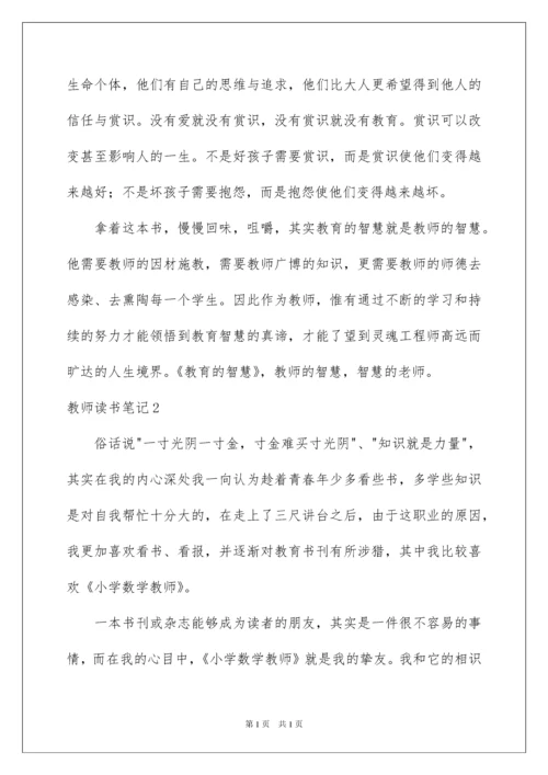 2022教师读书笔记(通用15篇).docx