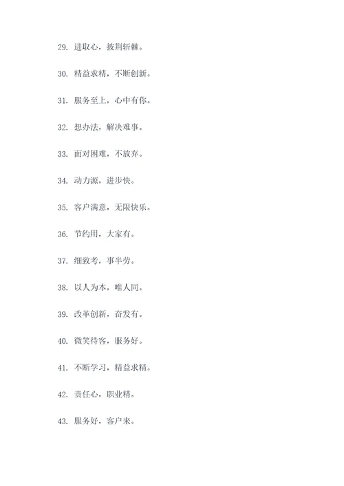 办公室口号精辟押韵简短