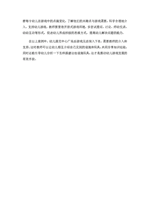 幼儿园中班建构区游戏活动案例分析一一教师科学引领儿童自主游戏