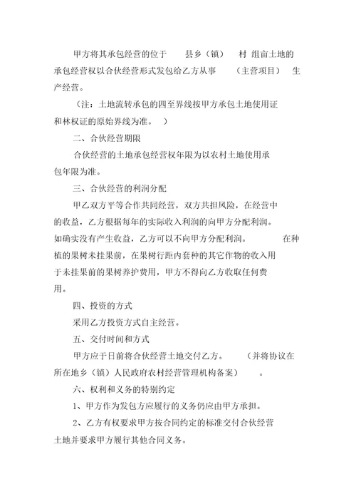 精选合作合同模板汇总6篇