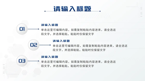 白色简约科技风说课培训PPT模板