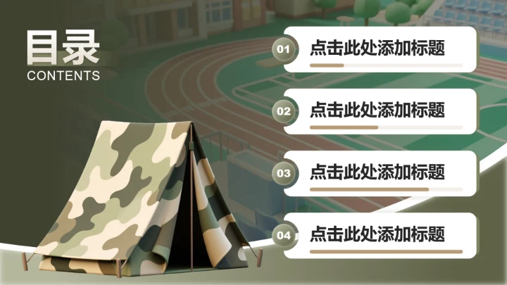 绿色迷彩简约风新生军训成果展示汇报PPT模板