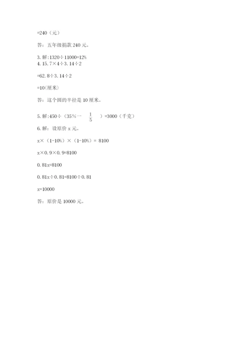 小学六年级上册数学期末测试卷（易错题）word版.docx