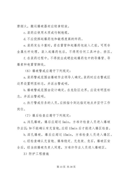 高边坡安全专项方案.docx