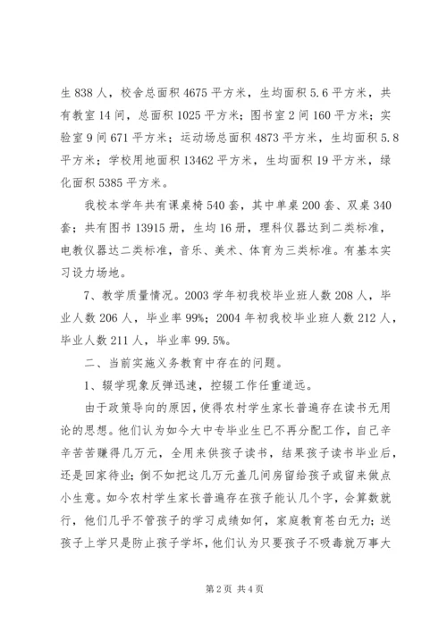 学校普九工作情况汇报材料 (2).docx