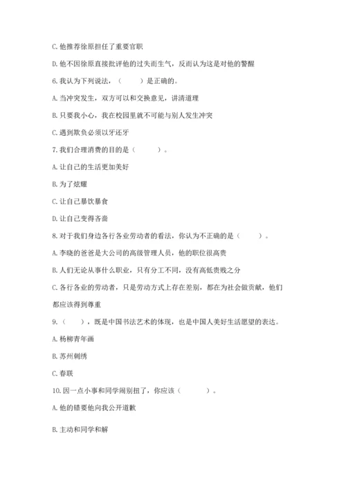 部编版四年级下册道德与法治《期末测试卷》附完整答案（考点梳理）.docx