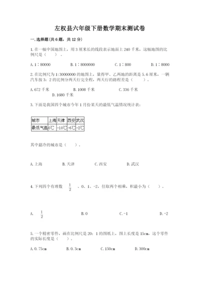 左权县六年级下册数学期末测试卷1套.docx