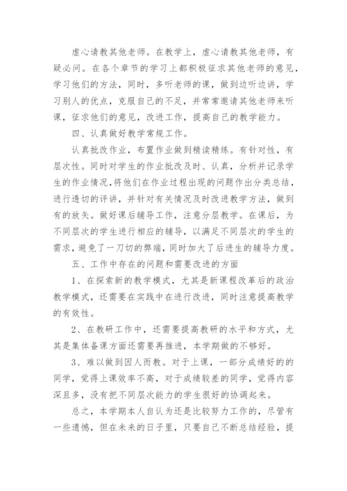 高中政治教师工作总结.docx