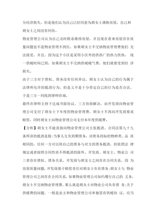 物业管理案例集十.docx