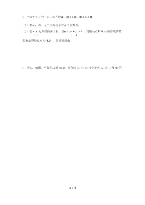 北师大版八年级下册数学期末试卷及答案【汇总】.docx