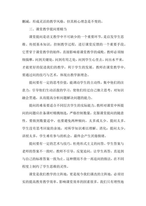 初中语文高效课堂心得体会范文.docx