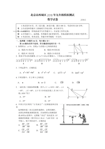 2018西城初三二模数学试题及答案.docx