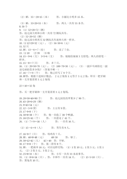 一年级下册数学解决问题60道及完整答案【名校卷】.docx