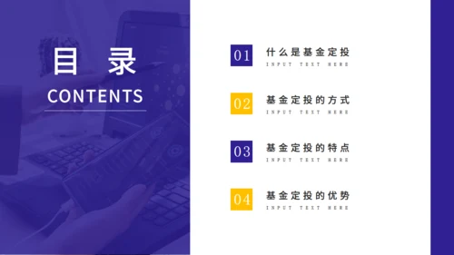 基金定投业务培训金融投资通用PPT模板