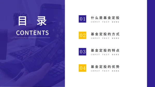 基金定投业务培训金融投资通用PPT模板