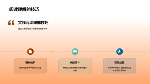故事阅读解析
