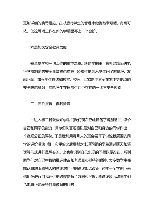 初三班主任备战中考教学工作总结.docx