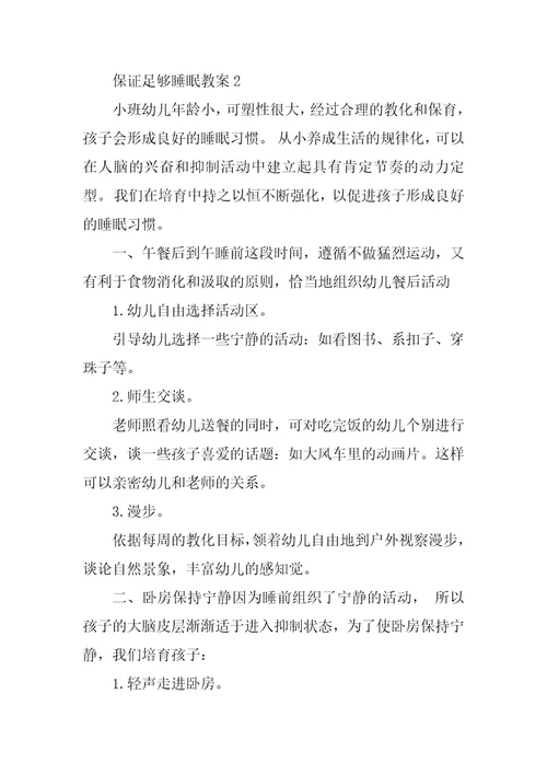 保证充足睡眠教案