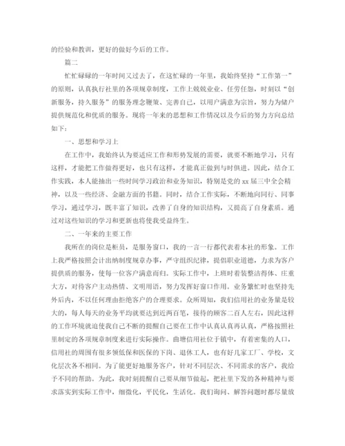 精编之银行年终总结范文精选.docx