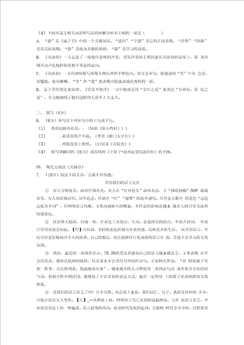 2020年四川省成都市都江堰市中考语文二诊试卷