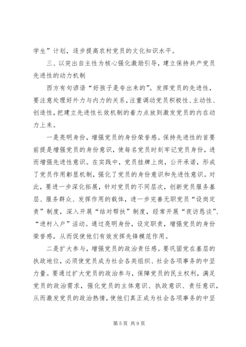 新时期共产党员先进性思考.docx