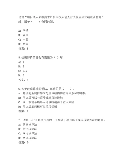 内部建造师二级考试精选题库（有一套）