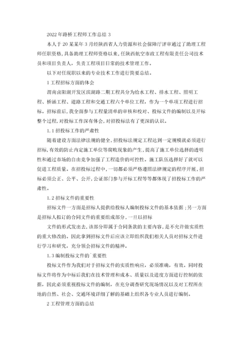 2022年路桥工程师工作总结.docx