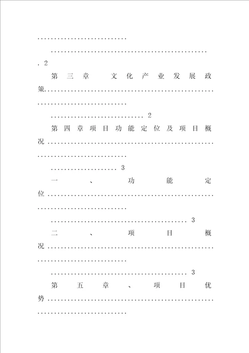 文化项目可行性报告