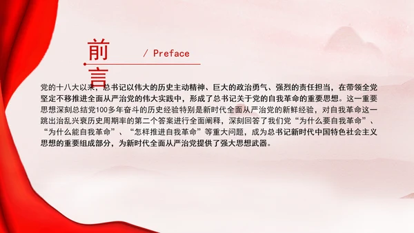 新时代全面从严治党的强大思想武器专题党课PPT