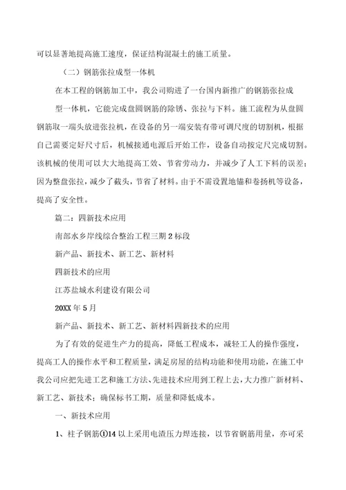 四新技术应用总结