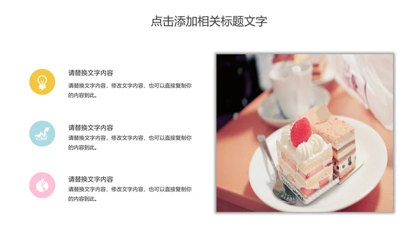 餐饮美食甜点咖啡下午茶动态PPT模板