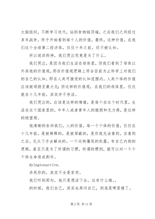 我不是药神最新观后感大全.docx