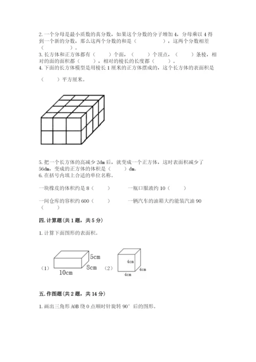 人教版五年级下册数学期末考试试卷必考.docx