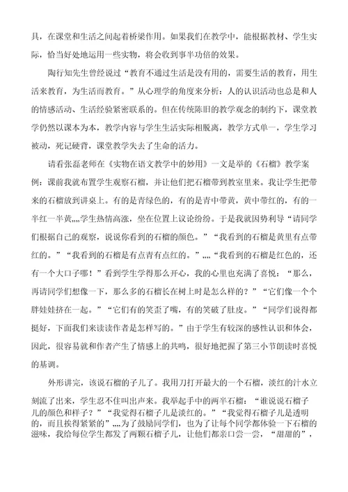 论“以学习者为中心的教学方法苏云